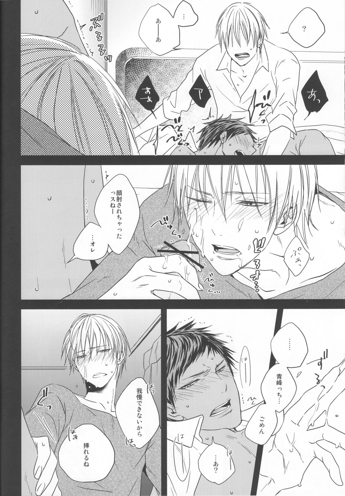 Kise Sand page 12 full