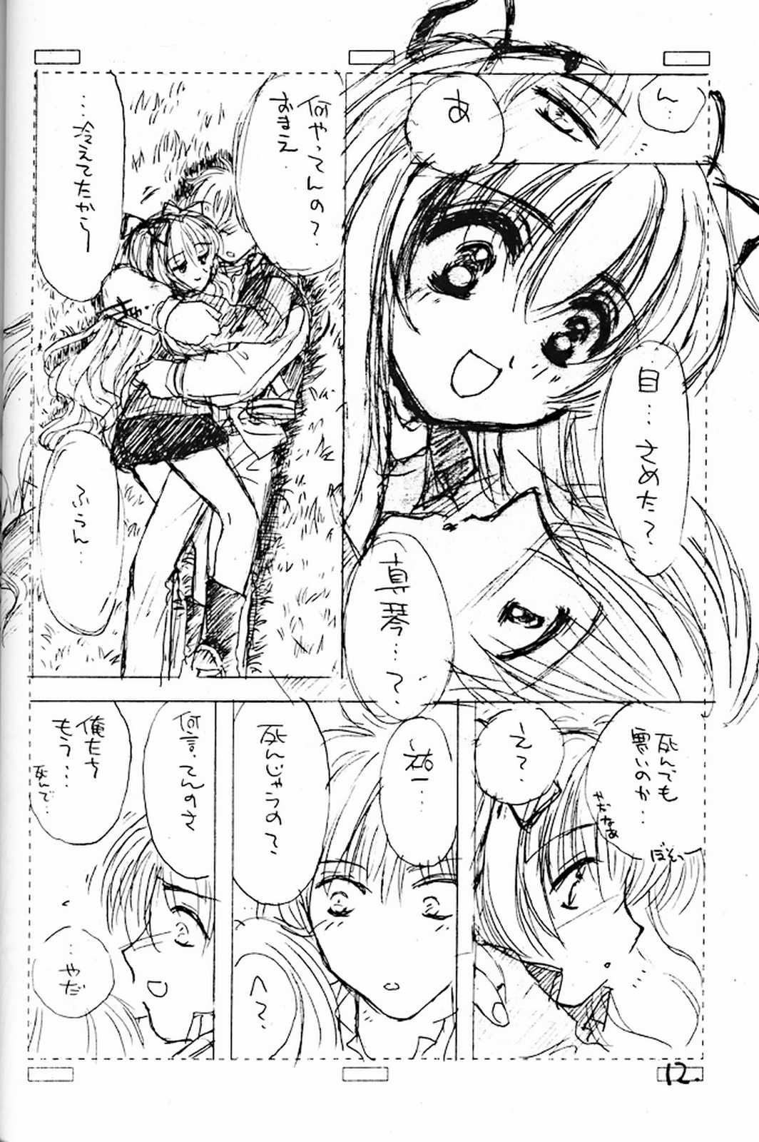 Itsudatte Issho da yo page 11 full