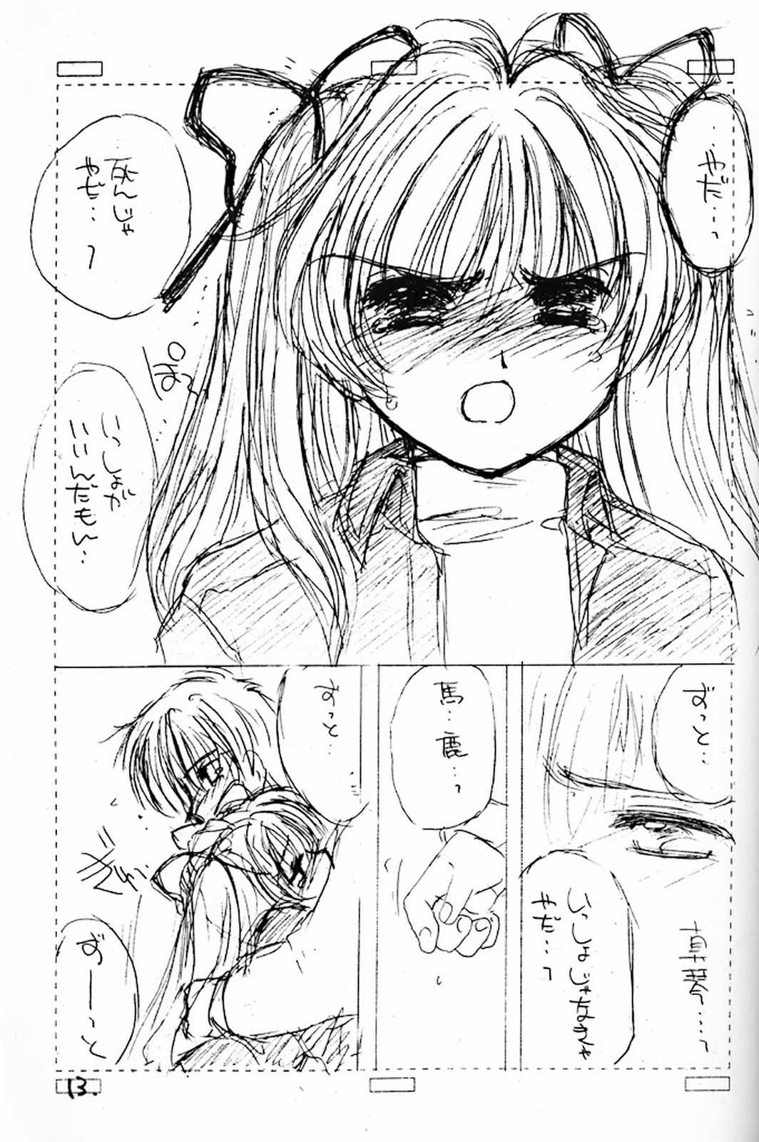 Itsudatte Issho da yo page 12 full
