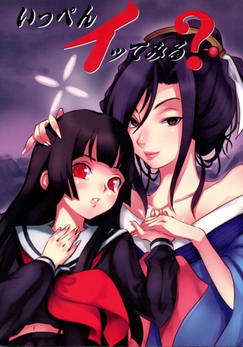 (ComiComi11) [Hikakuteki Simple na Panty (Gatso, Ouse Tsukusu)] Ippen Itte Miru? (Jigoku Shoujo) cover
