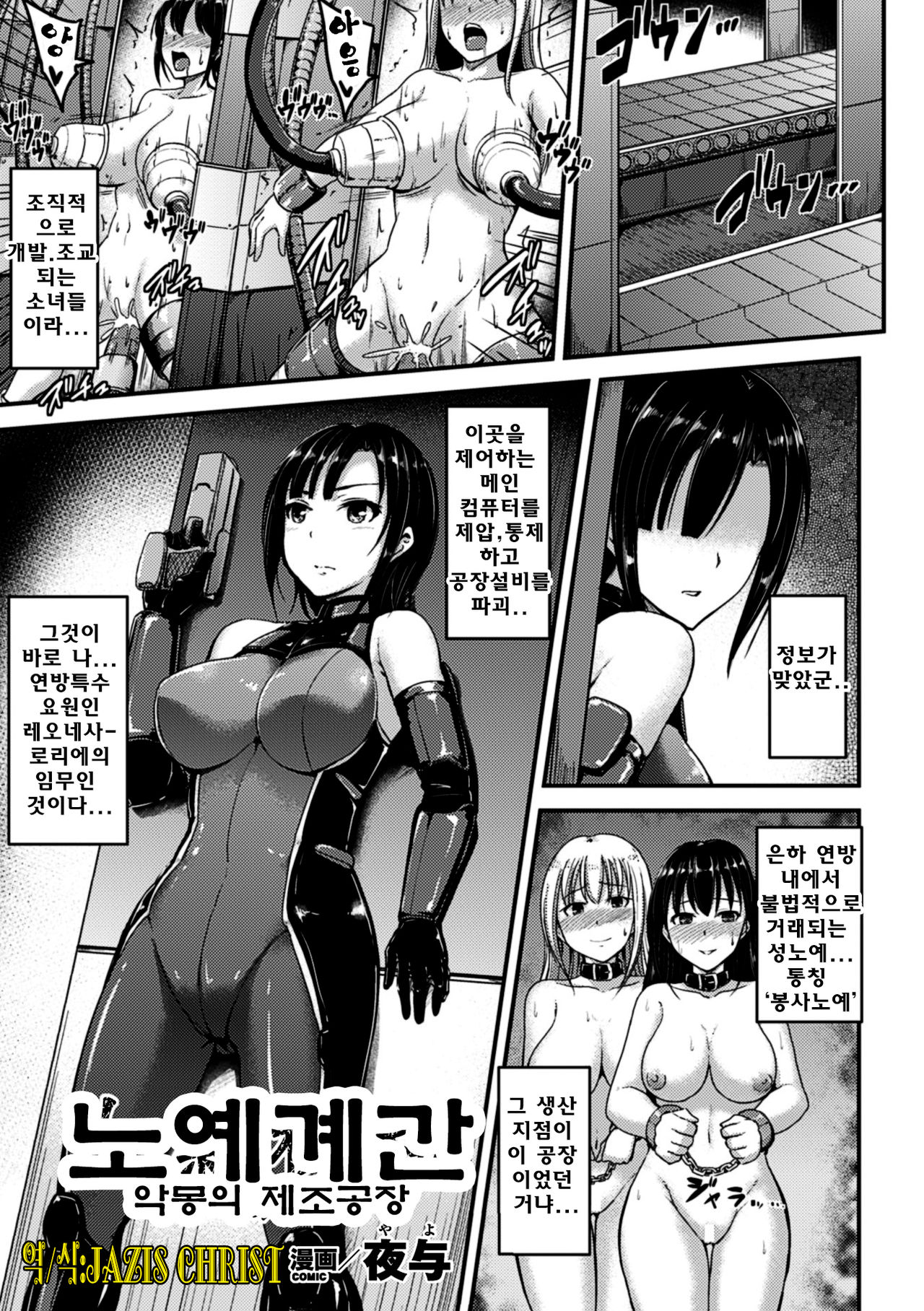 Dorei Kikan - Akumu no Seizou Koujou | The Factory of Nightmares page 1 full
