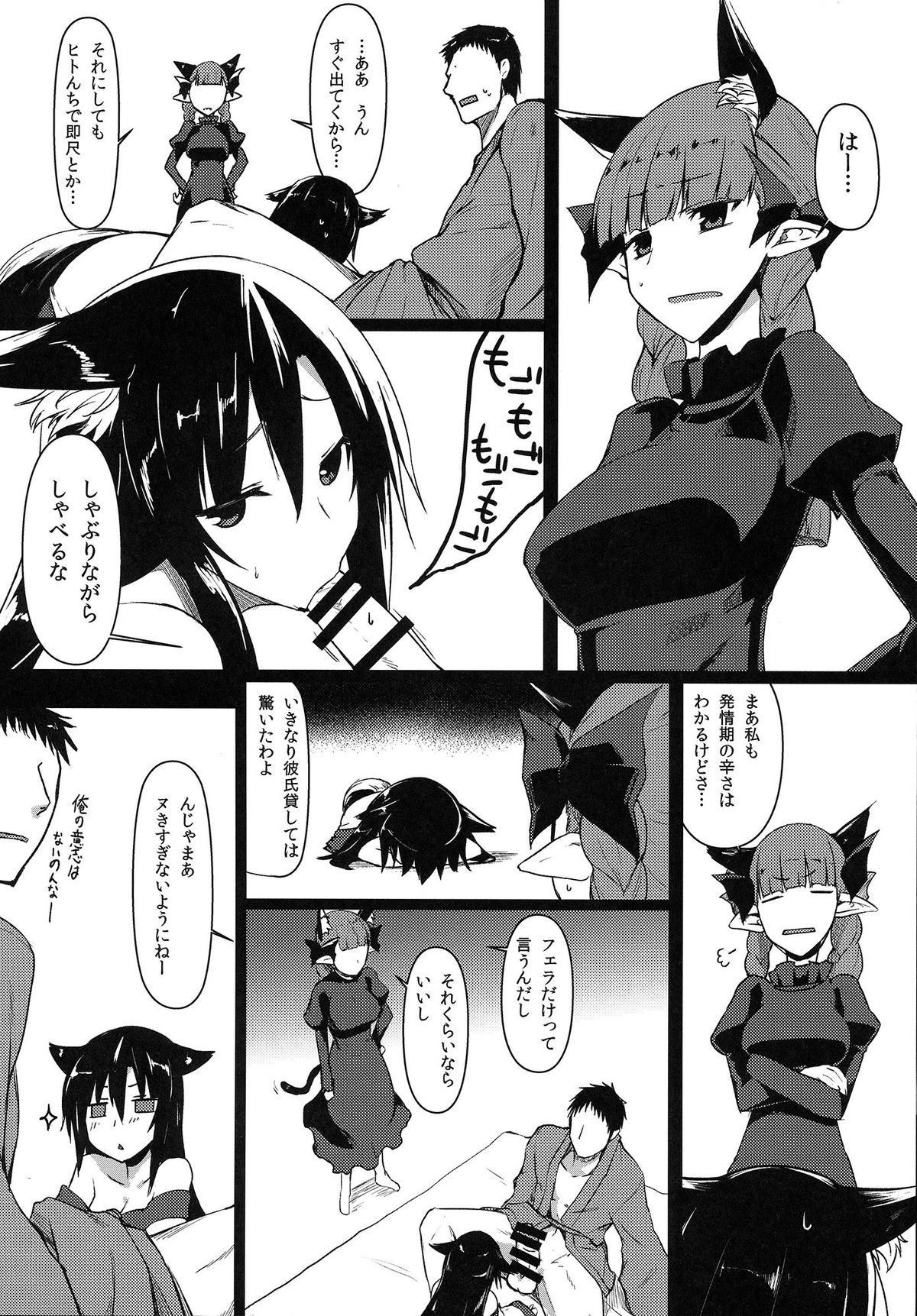 Loup-Garou Garou-Loup page 3 full