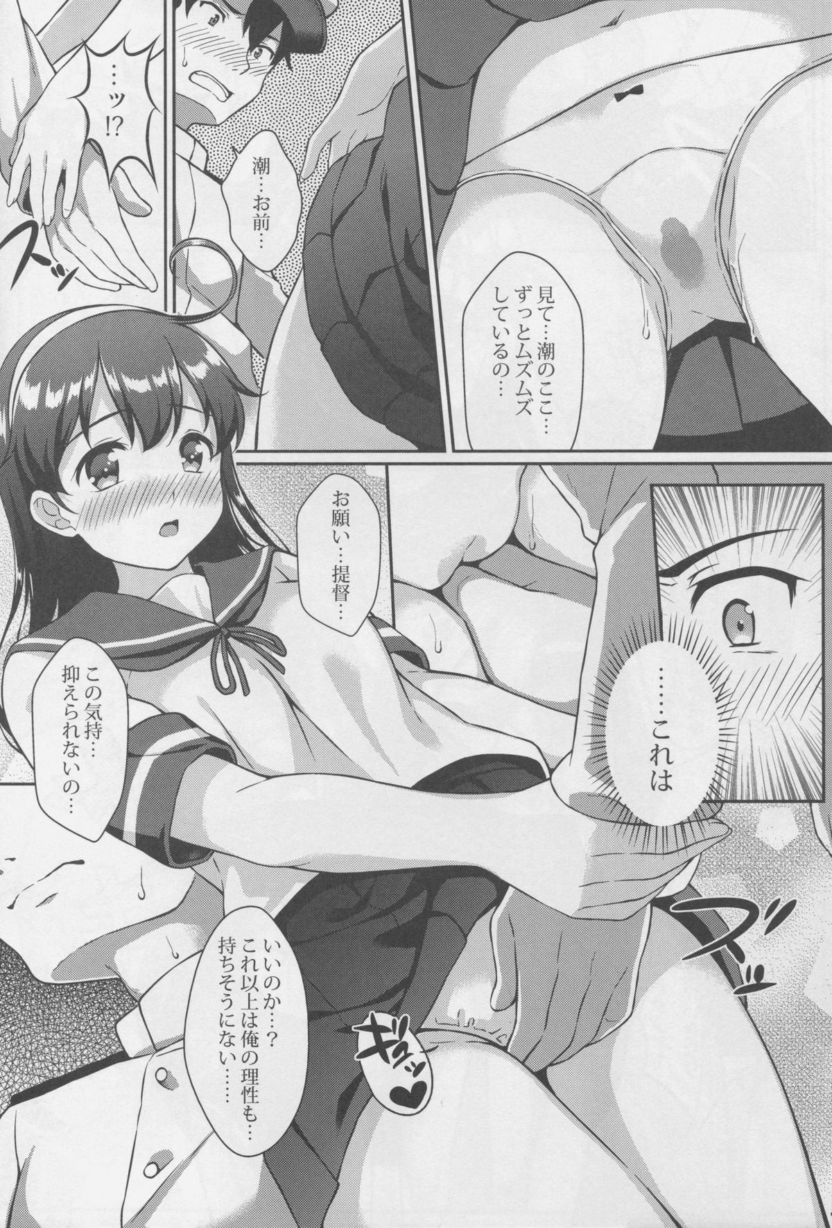 Teitoku no Kaori 3 page 12 full
