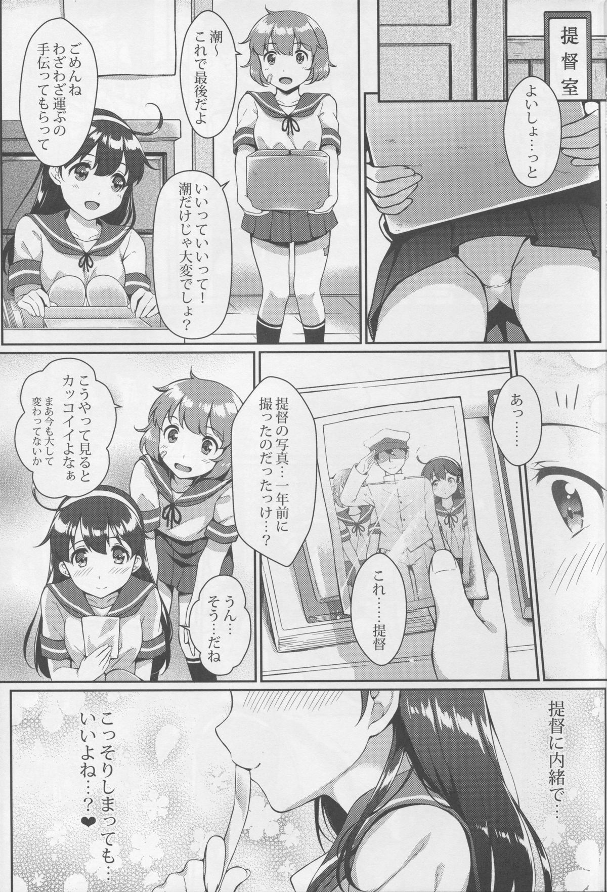 Teitoku no Kaori 3 page 3 full