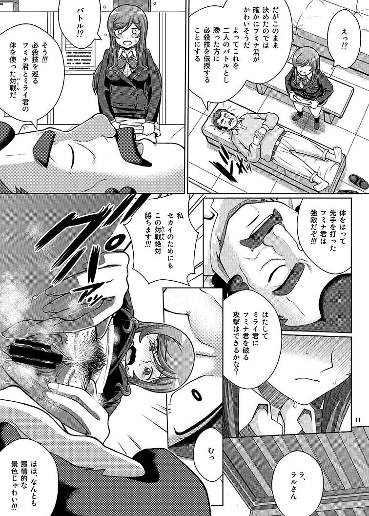 Yogoreta Mirai page 11 full