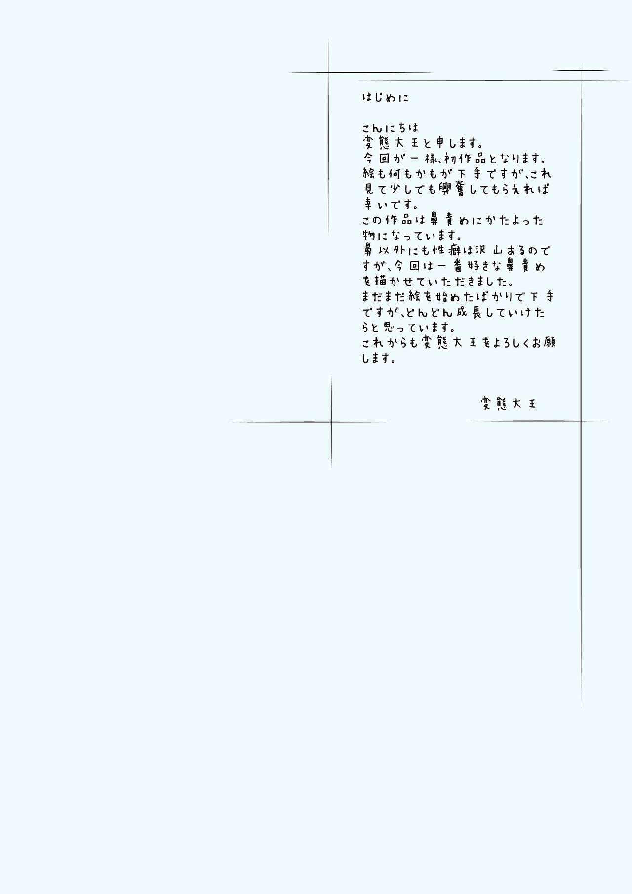 Makina no Hanazeme Choukyou page 3 full