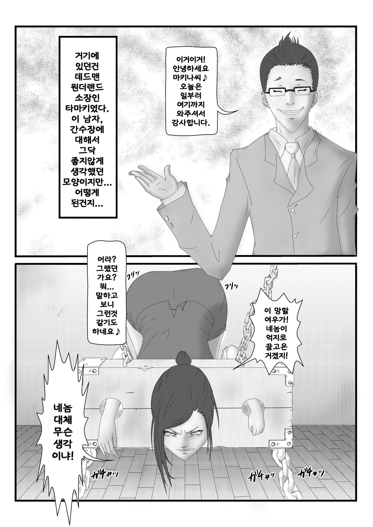 Makina no Hanazeme Choukyou page 5 full