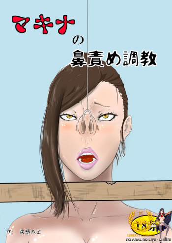 [Hentai Daiou] Makina no Hanazeme Choukyou (Deadman Wonderland) [Korean] [Liberty Library + LIMITE] cover