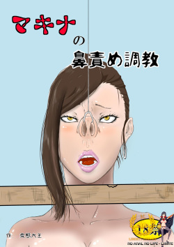 Makina no Hanazeme Choukyou