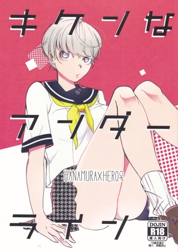 [Sanmon Gossip (Okome)] Kiken na Underline (Persona 4) cover
