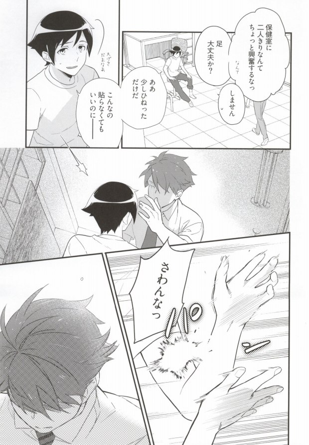 Marshmallow Boy page 12 full