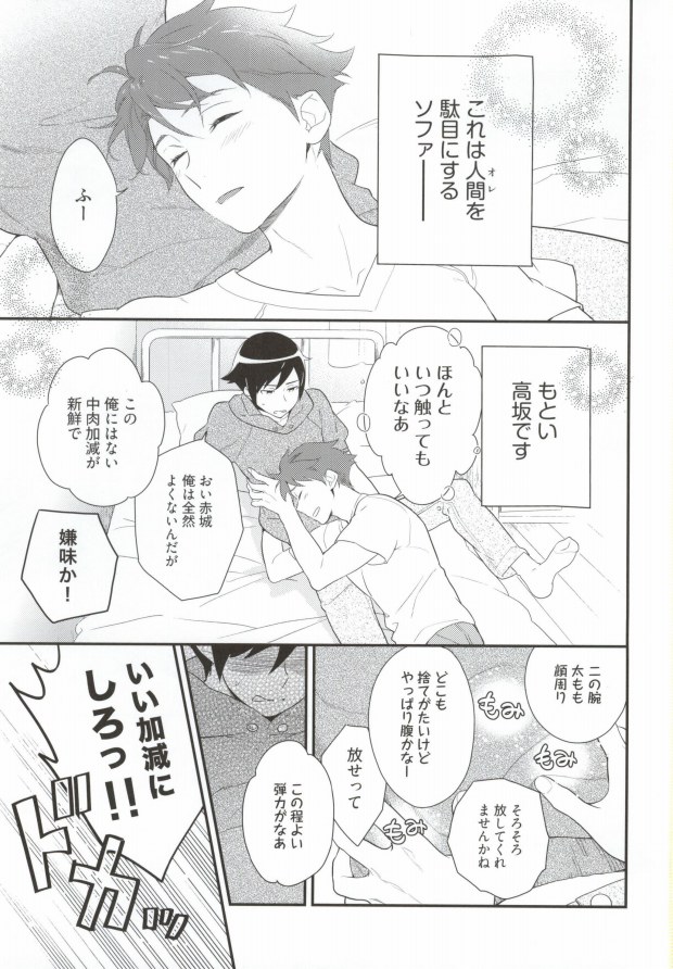 Marshmallow Boy page 2 full