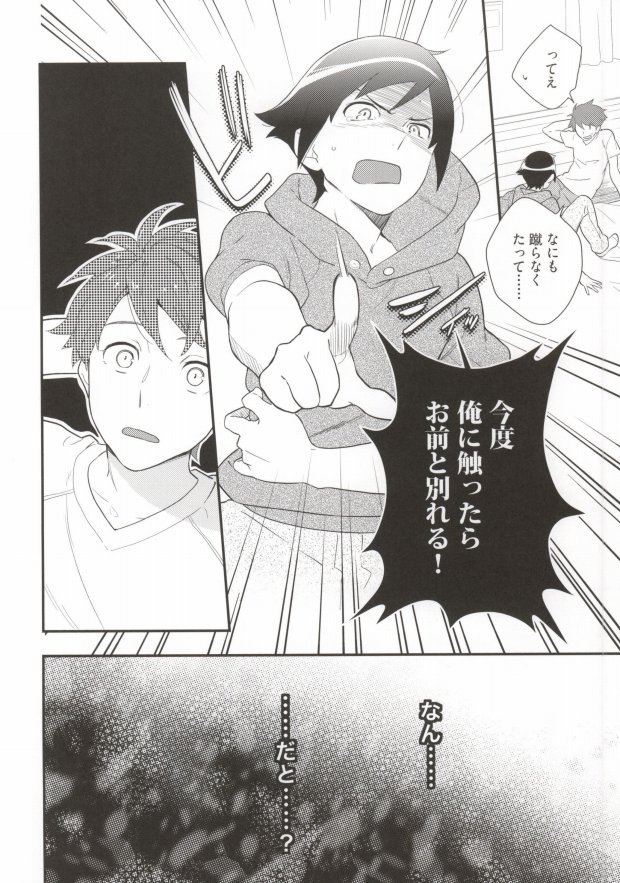Marshmallow Boy page 3 full
