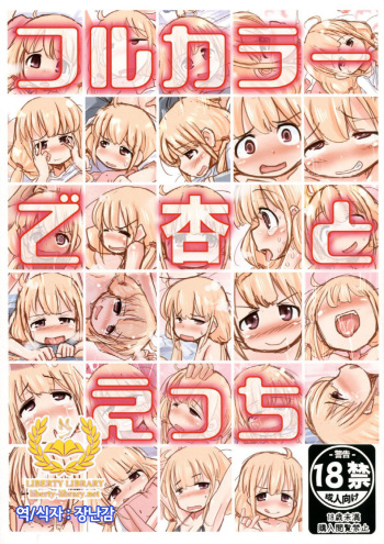 [Freddie Works (Sakazaki Freddie)] Full Color de Anzu to Ecchi (THE IDOLM@STER CINDERELLA GIRLS) [Korean] [Liberty Library] [Digital] cover