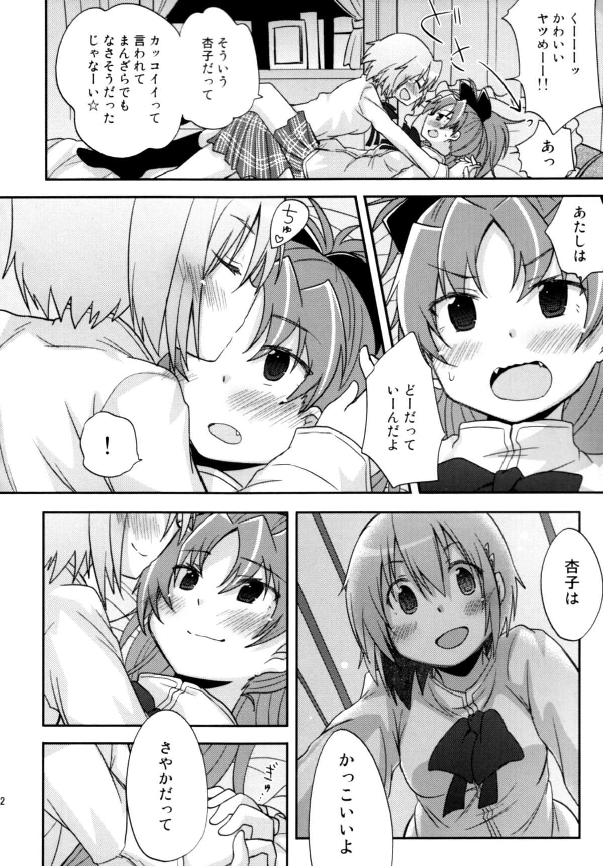 Atashi shika Shiranai page 11 full