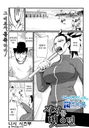 [Nishi Shizumu] Jersey o Nuidara (COMIC Shingeki 2013-03) [Korean] [Team-INDEX] [Digital] cover