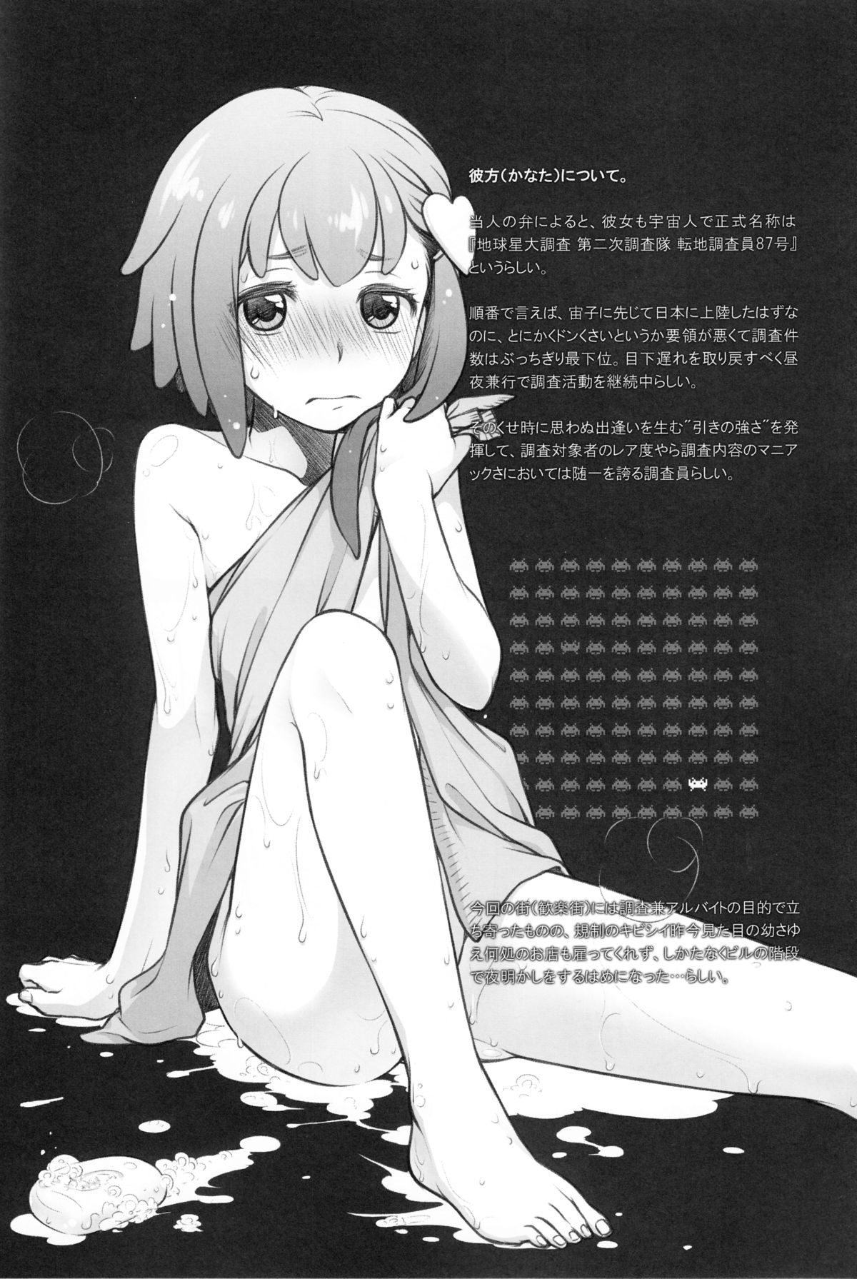 Sorako no Tabi 5 - Kanata no Tabi II page 3 full