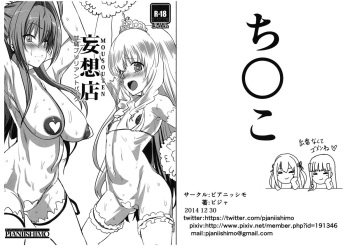 (C87) [PIANIISHIMO (Pija)] Mousouten Amagi Brilliant Park (Amagi Brilliant Park) cover