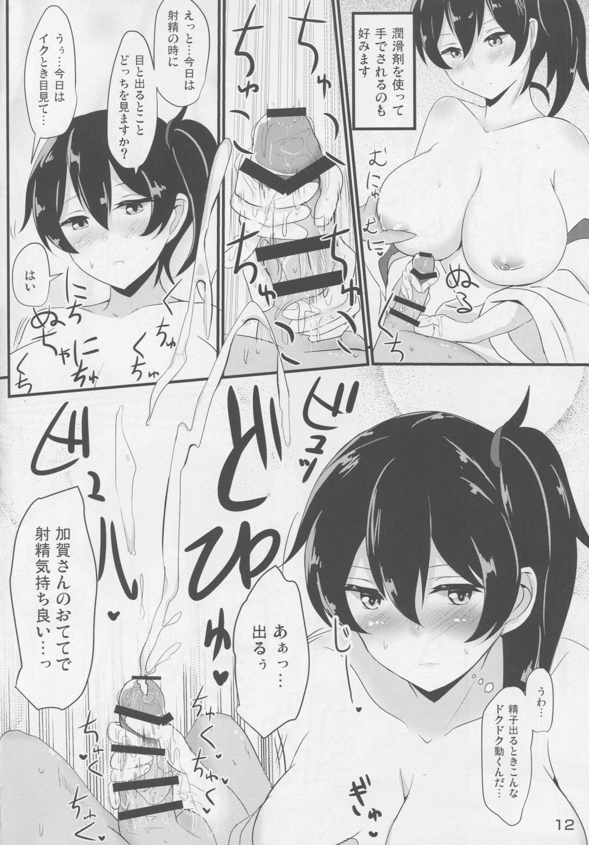Hakudaku Marking page 11 full