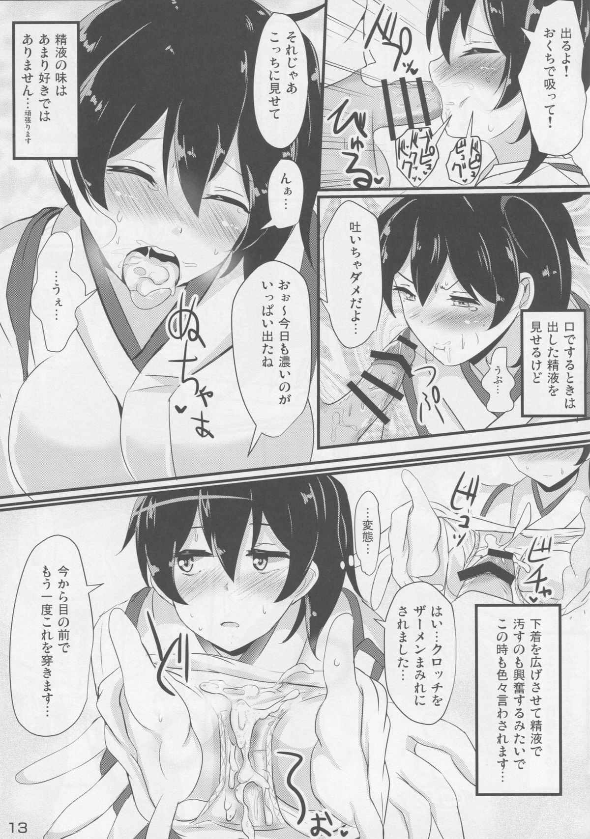 Hakudaku Marking page 12 full