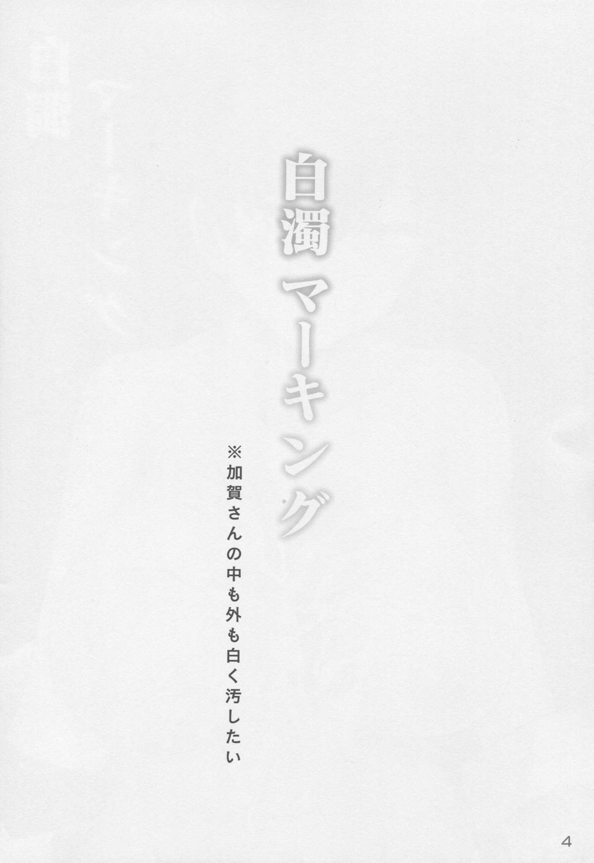 Hakudaku Marking page 3 full