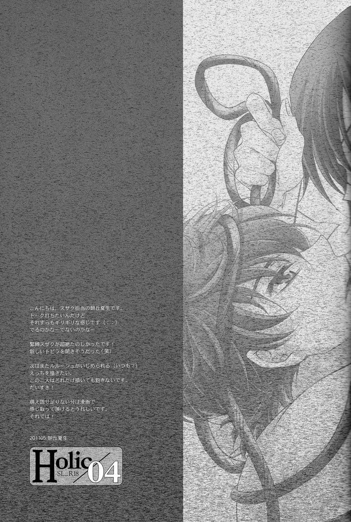 Holic/04 page 5 full