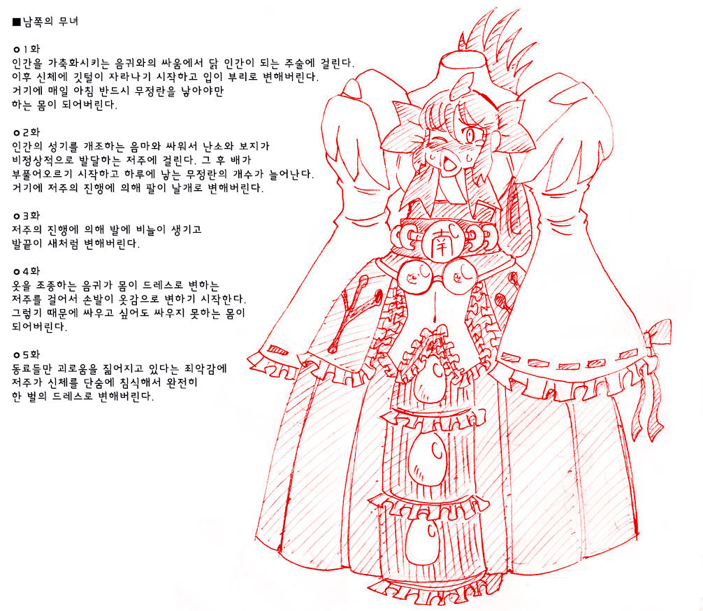 적을 쓰러 뜨려도 저주가 풀리지 않는 마법 소녀 방송 후 방송에 대한 망상 page 6 full