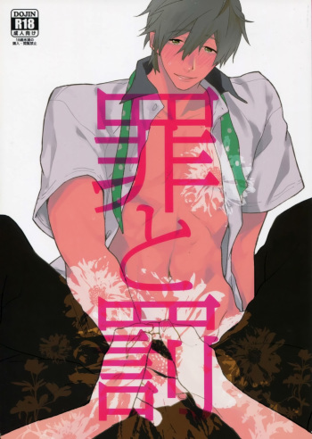 (GOOD COMIC CITY 20) [Syusetsu (Tropical Matsuda)] Tsumi to Batsu (Free!) [English] cover