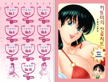 [Umetani Kenji] Hitomi no Karte 1 [Korean] cover