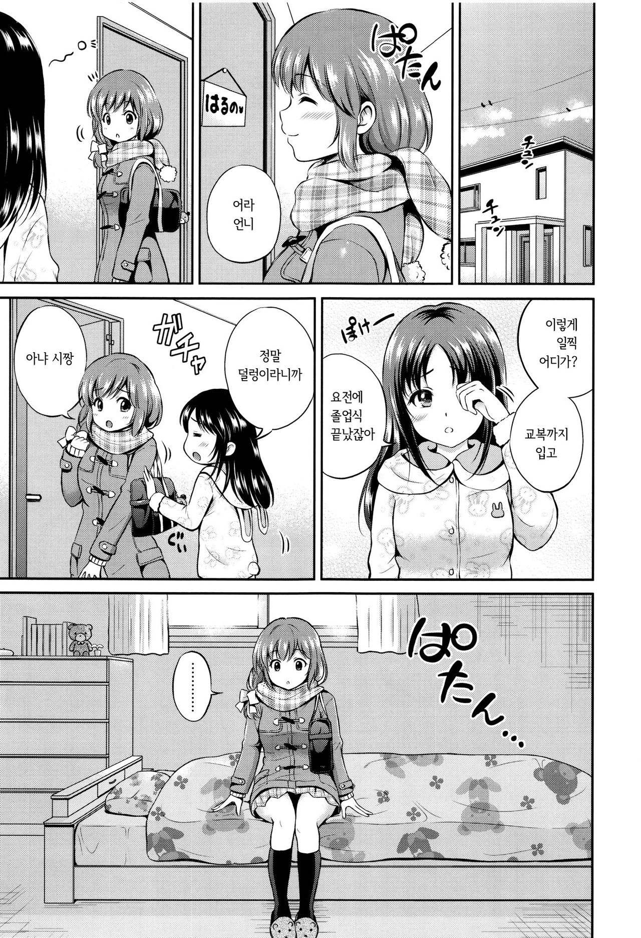 Yui Koi page 7 full
