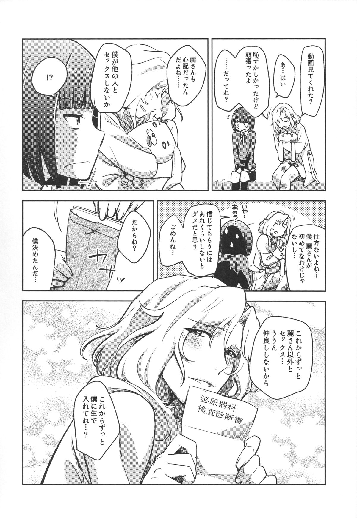 Tsuzuki-san to Rei-san no Propose Daisakusen page 10 full