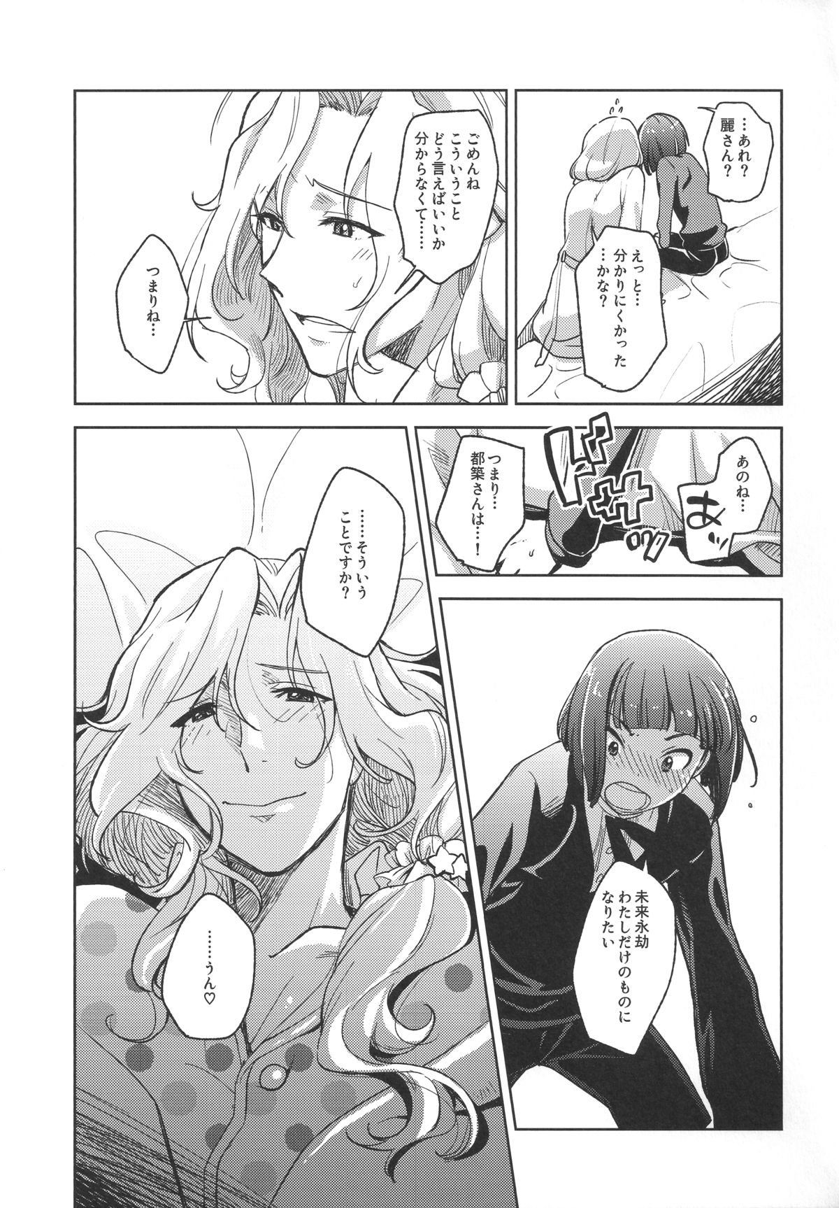 Tsuzuki-san to Rei-san no Propose Daisakusen page 11 full