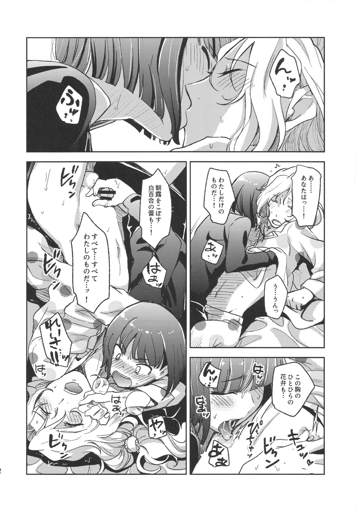 Tsuzuki-san to Rei-san no Propose Daisakusen page 12 full