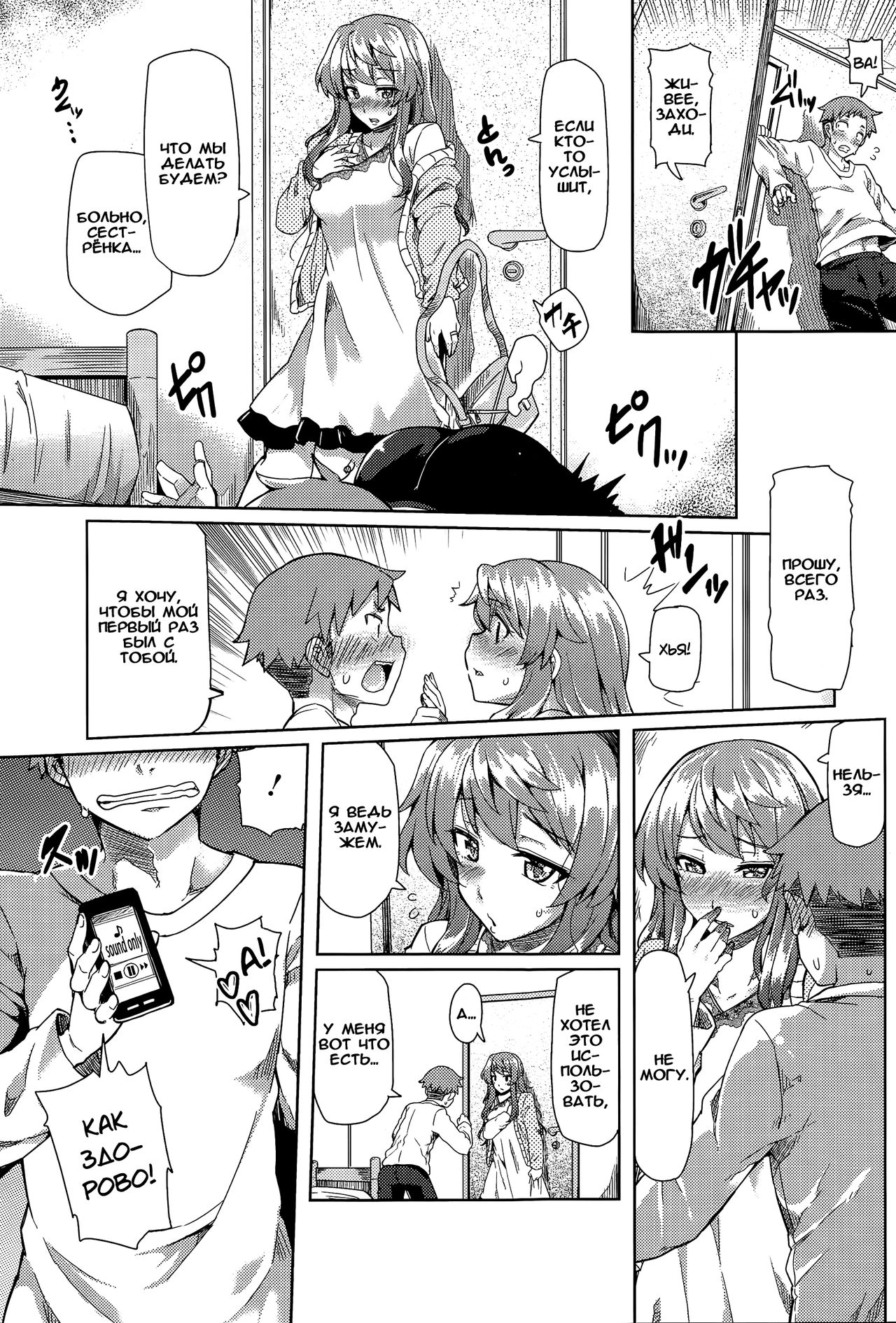 Itsuwari no Ai Ch.1 page 5 full