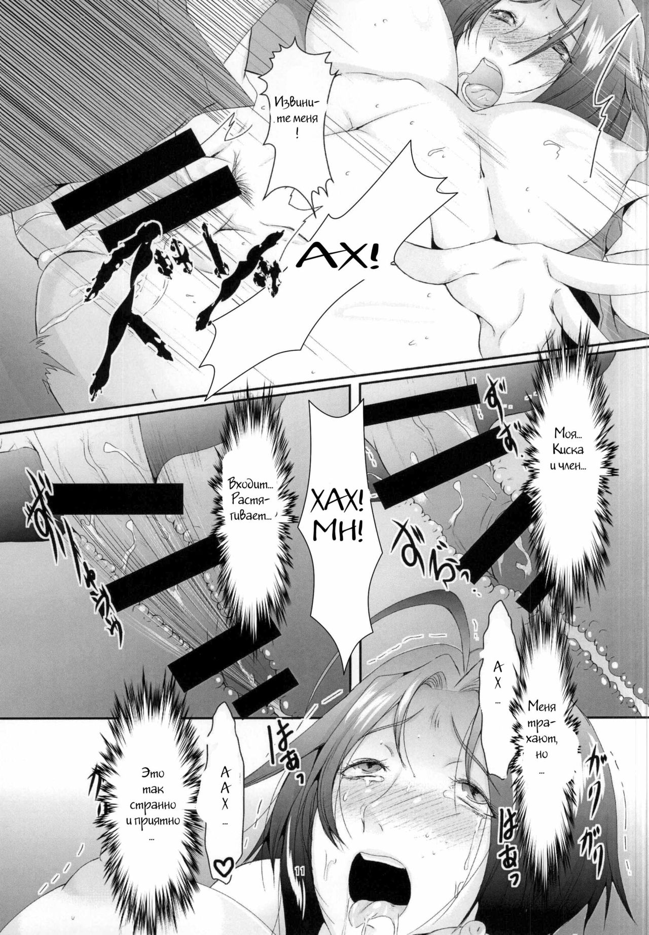 Miura Azusa no Ijou na Asobi page 12 full