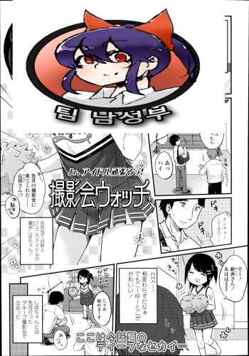 [Yukiu Con] Satsueikai Watch (COMIC LO 2014-11) [Korean] [팀 남성부] cover