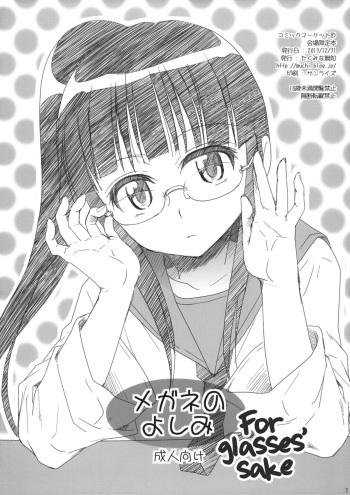 (C85) [Takumi na Muchi (Takumi na Muchi)] Megane no Yoshimi (Nisekoi) [English] [PSYN] cover