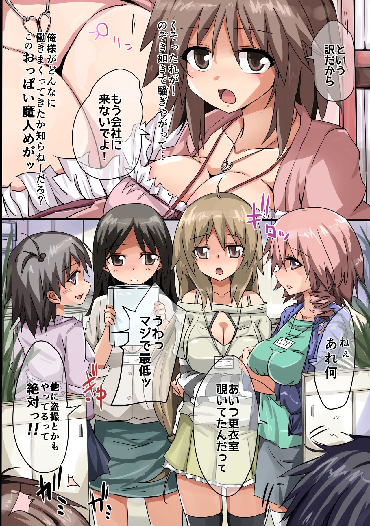 Saa, Saimin no Ojikan desu ~Kaisha no Joshi Shain-tachi o Saiminjutsu de SEX-zuke ni! page 6 full