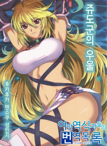 (C81) [FukaFuka Tenshoku (Popuran)] Jude-kun no Yuuutsu (Tales of Xillia) [Korean] [Team-INDEX] cover