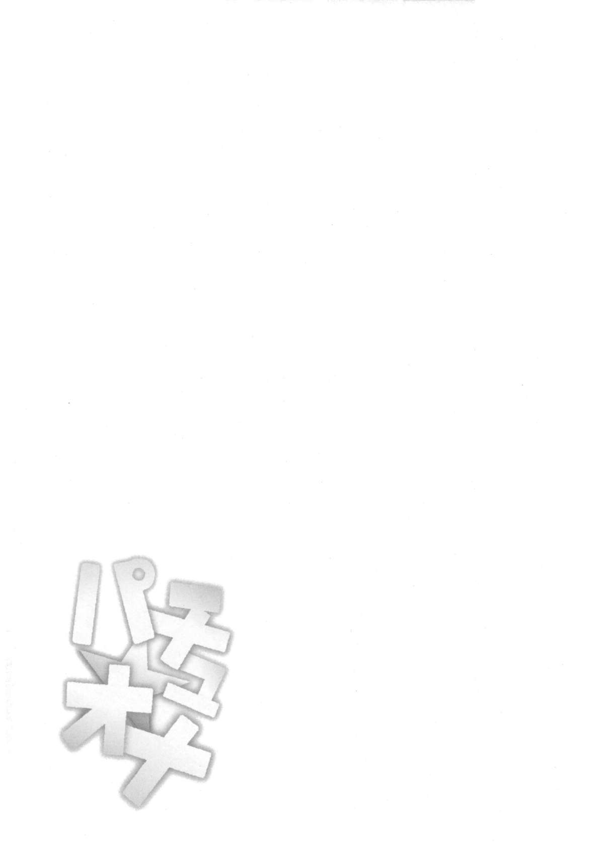 Patchou Ona page 3 full
