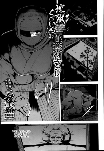 [Yuugiri] Jigoku Kunoichi Gokuraku Otoshi (COMIC Megastore Alpha 2014-01) [English] [constantly] cover