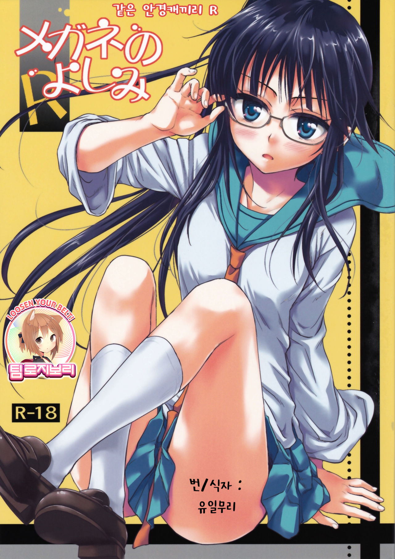 Megane no Yoshimi R page 1 full