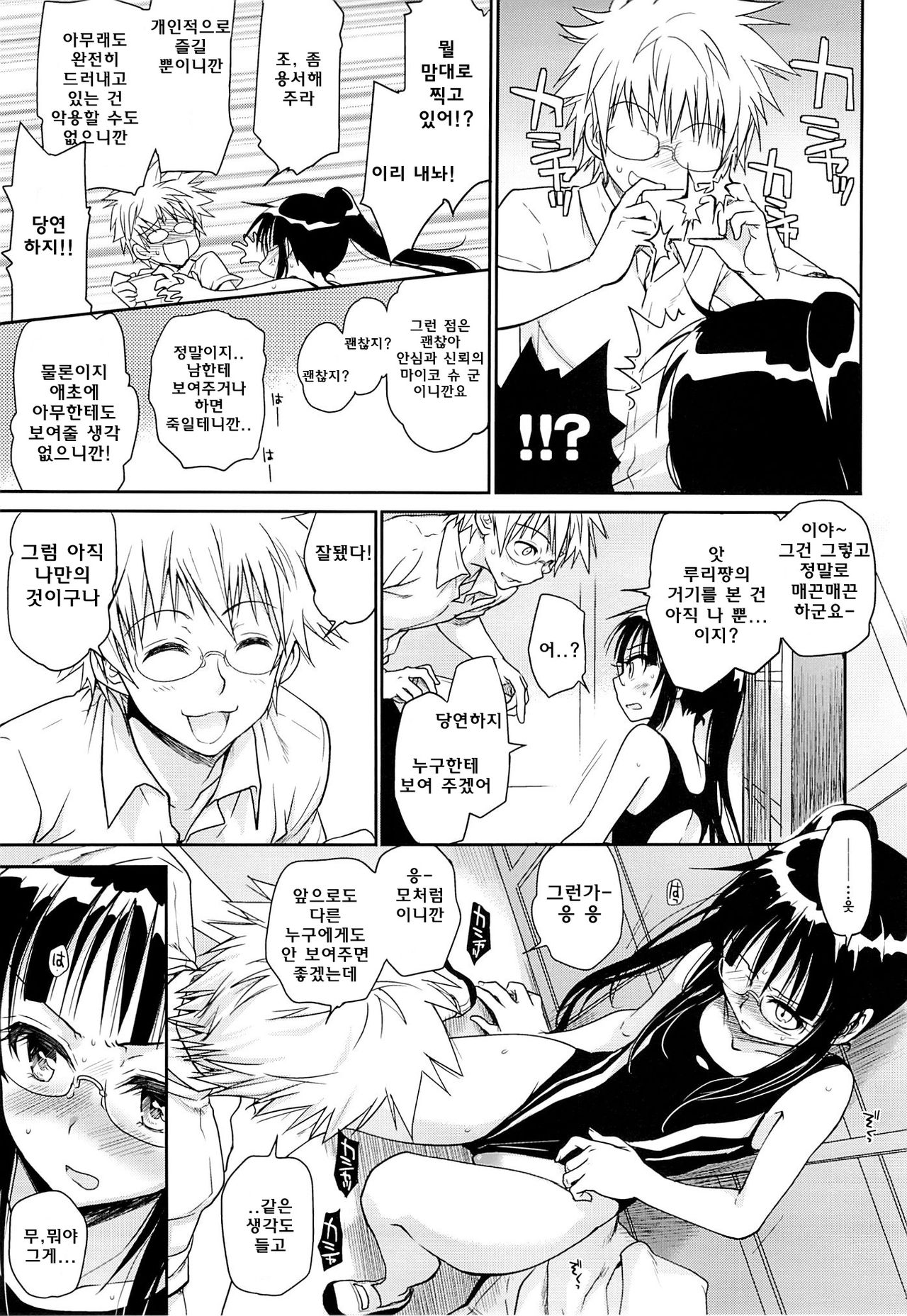 Megane no Yoshimi R page 11 full