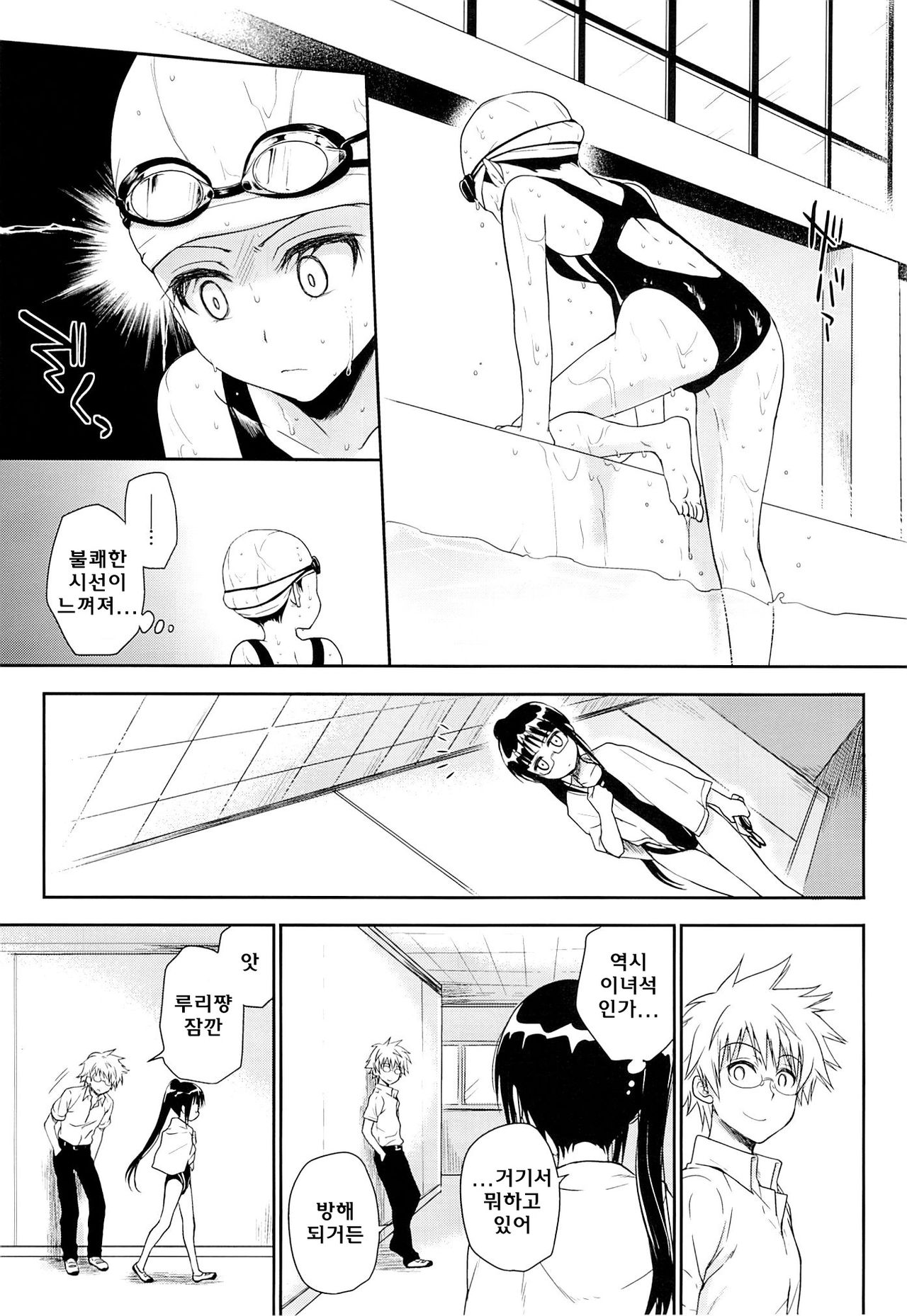 Megane no Yoshimi R page 5 full