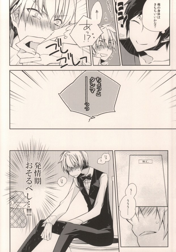 Osuki ni Shiyagare!!! page 11 full