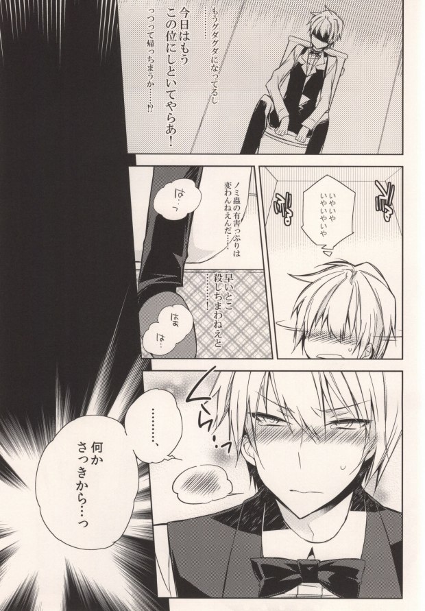 Osuki ni Shiyagare!!! page 12 full
