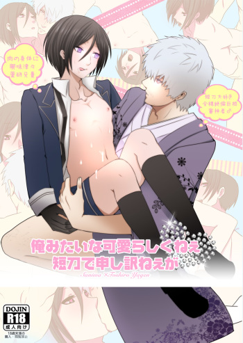 [Invulnerability (Takishiro Mikitaka)] Ore Mitai na Kawairashikunee Tantou de Moushiwakenee ga (Touken Ranbu) cover