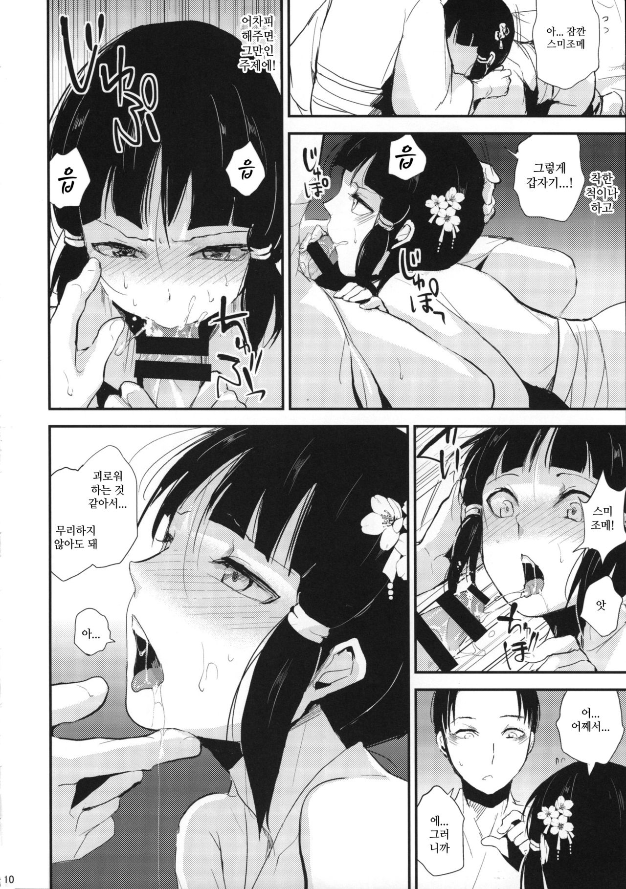 Sumizome Kanzashi | 스미조메 비녀 page 11 full