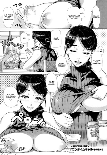 [Shinozuka Yuuji] One Time Gal Sonogo (Hitozuma Life - Married Woman Life) [Russian] {Okeo} cover