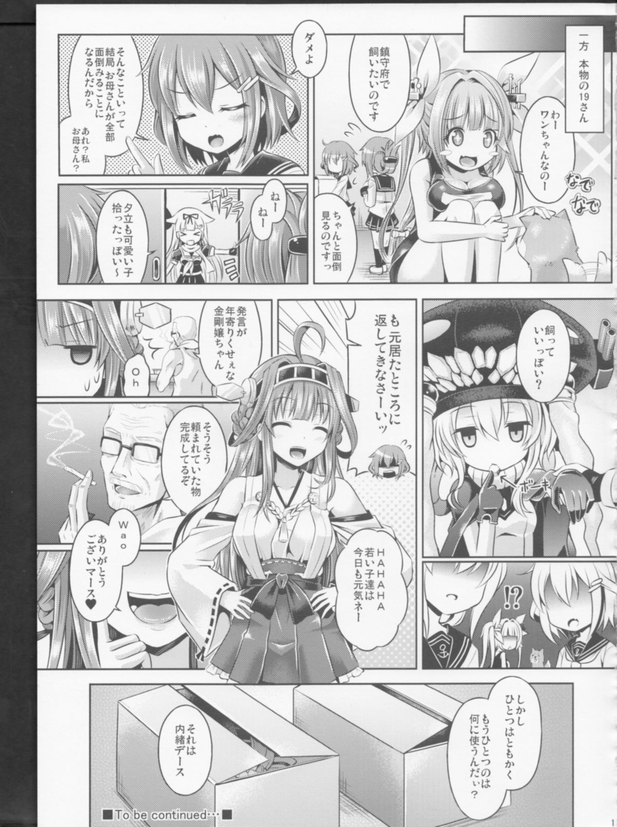 KawaColle 1.5 page 12 full